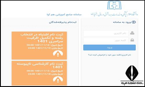 نحوه ثبت نام غیرحضوری سایت دانشگاه علوم پزشکی رفسنجان